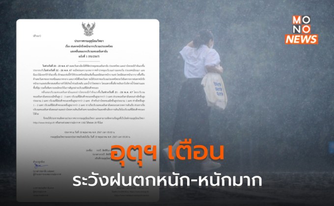 สัปดาห์หน้า เตรียมรับมือ ฝนตกหนักถึงหนักมาก คลื่นลมแรง