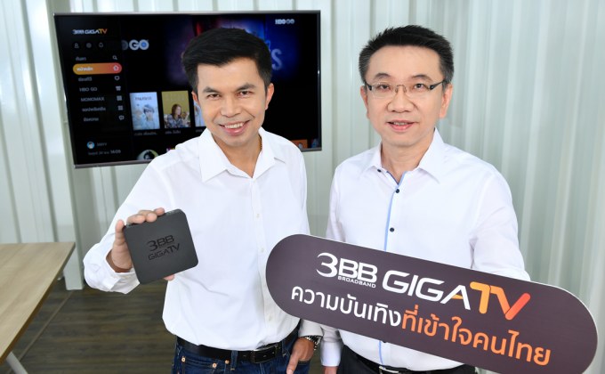 เปิดตัว 3BB GIGATV จัดหนัก เน็ตบ้านพร้อมกล่องดูทีวี อัดแน่นคอนเทนต์ พร้อมชูฟีเจอร์เด่นครั้งแรกในไทย