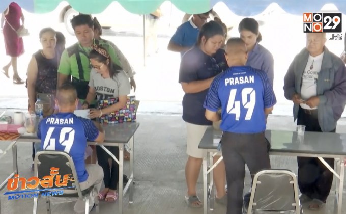 ปชช.ทยอยรอรับสมุนไพรสูตร “หมอแสง”