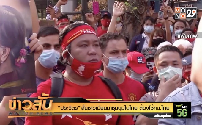 “ประวิตร” ลั่นชาวเมียนมาชุมนุมในไทย ต้องใช้กม.ไทย