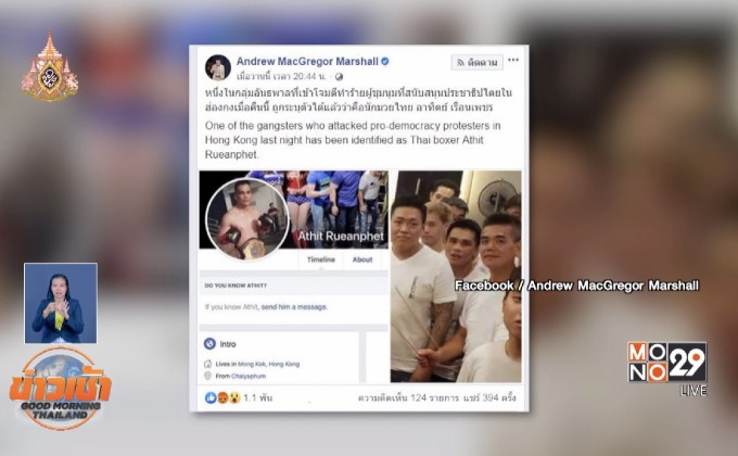 ​”อาทิตย์ เรือนเพชร”นักมวยไทย แจงร่วมม็อบฮ่องกง