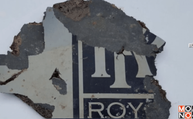 ออสเตรเลียตรวจสอบชิ้นส่วนต้องสงสัย MH370