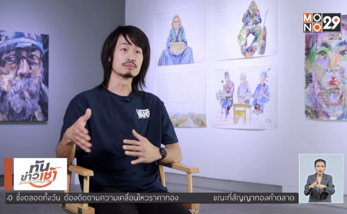 คนดีเปลี่ยนโลก Man Changes the World  ตอน : ศิลปะเพื่อคนไร้บ้าน