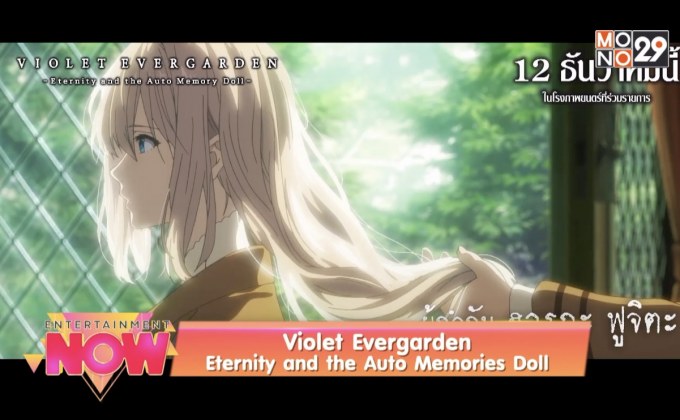 Movie Review : Violet Evergarden Eternity and the Auto Memories Doll