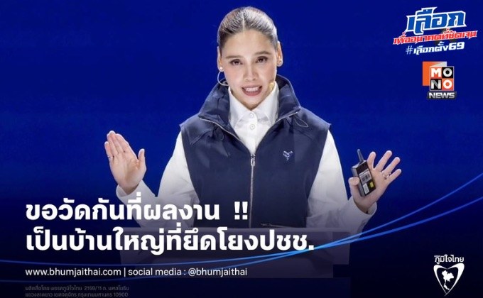 “ซาบีดา” ชู ภูมิใจไทย เป็นพรรคของคนทำงานจริง  ไม่ทำงานบนหอคอย  แจงบ้านใหญ่ไม่ได้เปรียบเสมอไป
