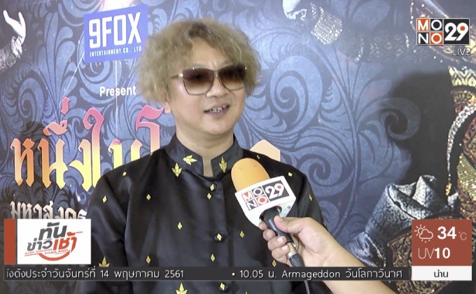 “ฟอร์ด สบชัย” ปลื้มลูกชาย “น้องเฮงเฮง” มุ่งมั่นเรียนโขน