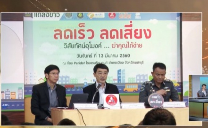 สร้างความเข้าใจ “วิสัยทัศน์อุโมงค์” ยิ่งเร็ว ยิ่งเสี่ยงอุบัติเหตุ