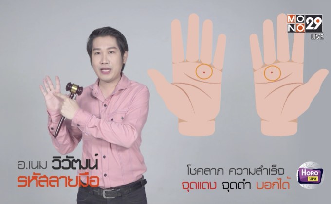 รหัสลายมือรับทรัพย์