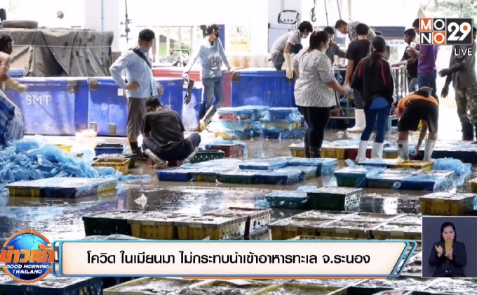 เฝ้าระวังเข้มชายแดนกาญจนบุรี ป้องกันโควิด-19