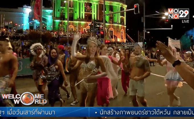 เทศกาลมาร์ดิกราส์ในออสเตรเลีย