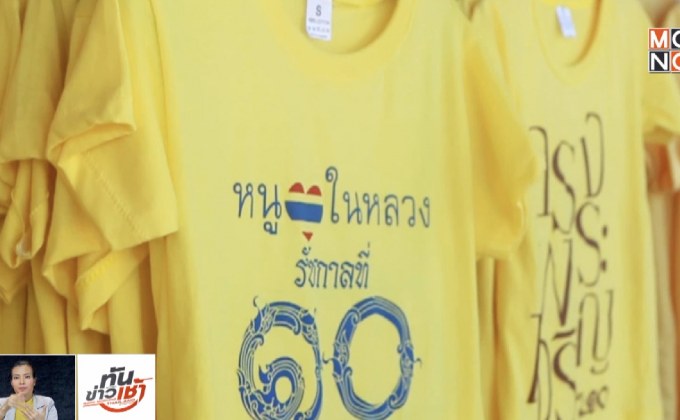 พ่อค้าแม่ค้าสวมเสื้อเหลืองทั้งตลาด จ.กำแพงเพชร