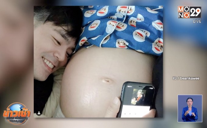 “บีม กวี” แย้มชื่อลูกแฝด หวั่นภรรยาคลอดก่อนกำหนด