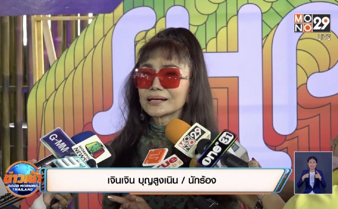 “เจินเจิน” ดีใจลูกหลานได้ใช้ พ.ร.บ.คู่ชีวิต แม้ยังไม่สมบูรณ์