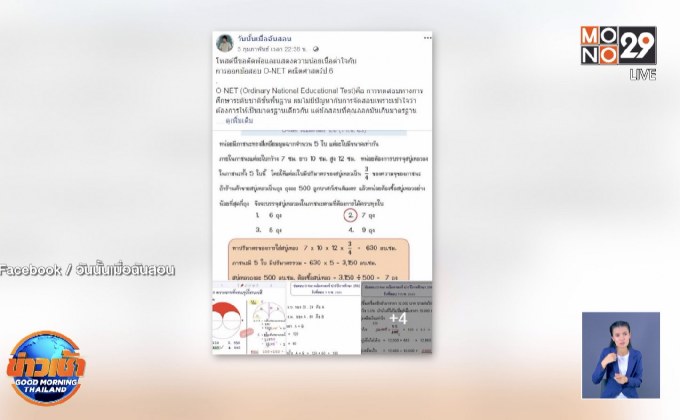วิจารณ์หนัก ข้อสอบเลขโอเน็ตยากเกินไปหรือไม่