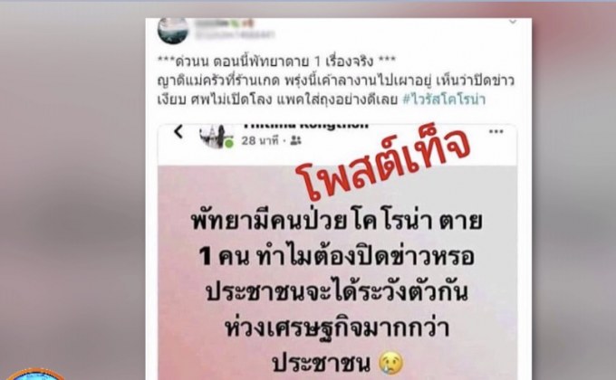 ดีอีเอสจับคนปล่อยข่าวปลอมโรคโควิด-19 อีก 4 ราย