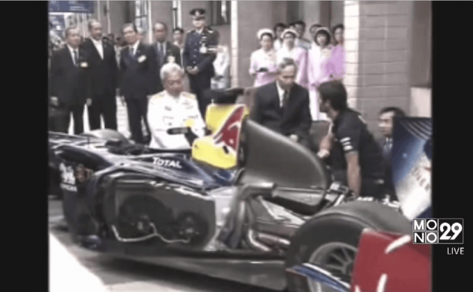 ภาพประทับใจครั้ง ในหลวง ร.9 ทอดพระเนตรรถ F1