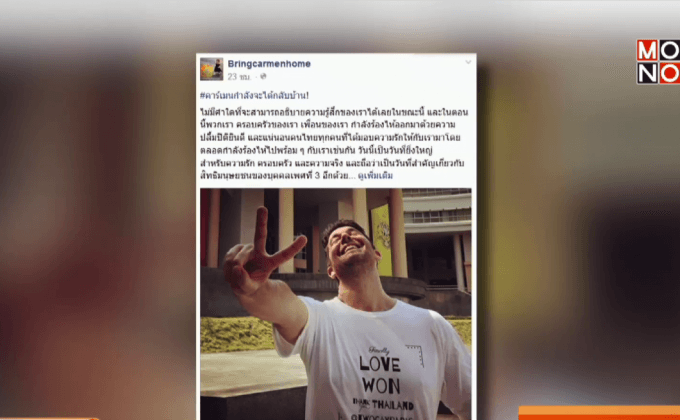 โลกออนไลน์ยินดีน้องคาร์เมนได้กลับบ้าน