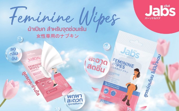 Jabs Feminine Wipes ผ้าเปียกทำความสะอาดที่เข้าใจผู้หญิงและจุดซ่อนเร้น