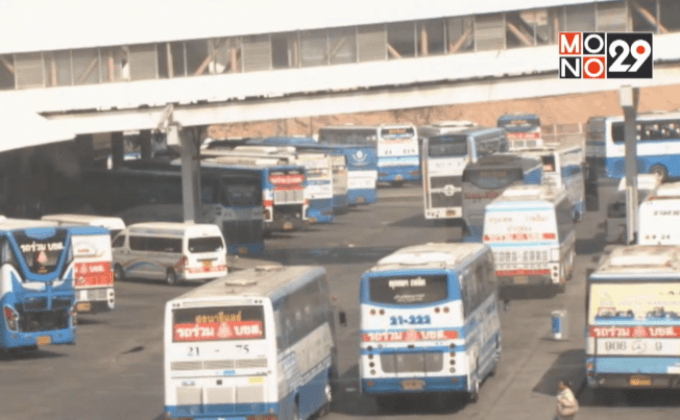 บขส.คาดปีใหม่ผู้โดยสารลดลง 2 แสนคน