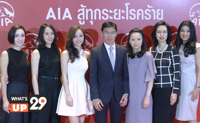 เอไอเอ เปิดตัวแคมเปญ “AIA สู้ทุกระยะโรคร้าย”