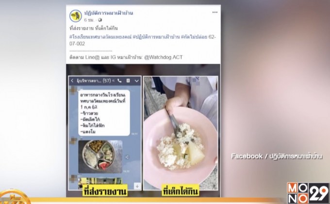 สั่งย้าย ผอ.ร.ร.ดัง เซ่นคลิปอาหารกลางวัน