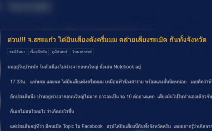 สระเเก้วออกค้นหาเสียงระเบิดปริศนา