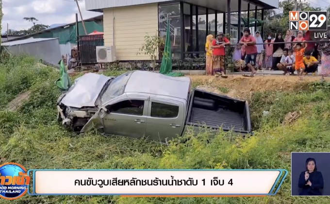 คนขับวูบเสียหลักชนร้านน้ำชาดับ 1 เจ็บ 4