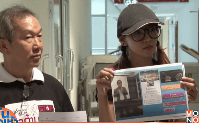 ร้องปอท.ถูกหลอกลงทุนฟอร์เร็กซ์ เสียหายนับพันล้านบาท