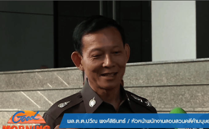 “พล.ต.ต.ปวีณ” พร้อมครอบครัวออกนอกประเทศ