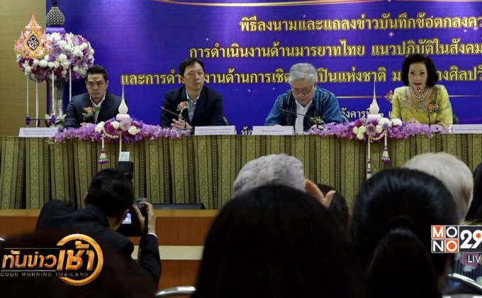 MONO GROUP จับมือเครือข่ายรณรงค์มารยาทไทย