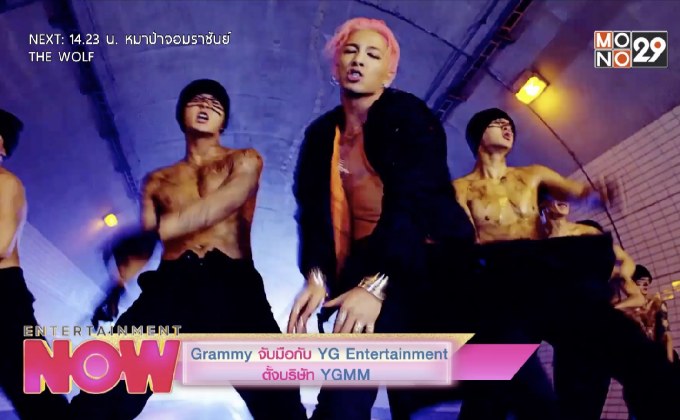 Grammy จับมือกับ YG Entertainment ตั้งบริษัท YGMM