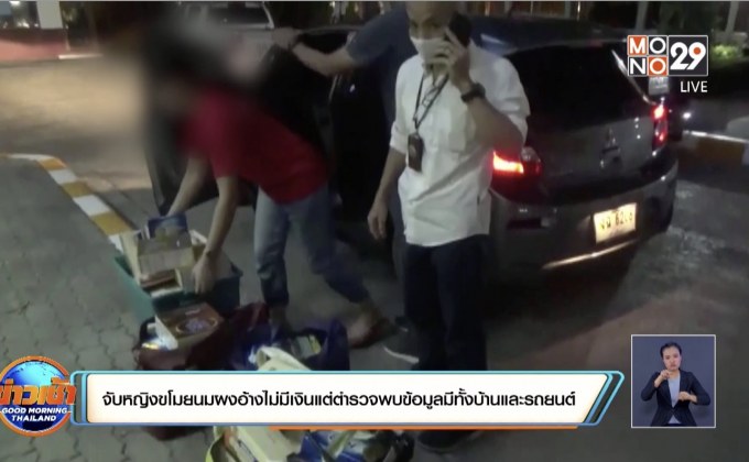 จับหญิงขโมยนมผงอ้างไม่มีเงินแต่ตำรวจพบข้อมูลมีทั้งบ้านและรถยนต์