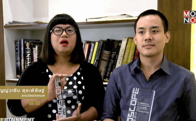 BIOSCOPE Awards 2015: รางวัลแด่ “ปรากฏการณ์” วงการหนังไทย