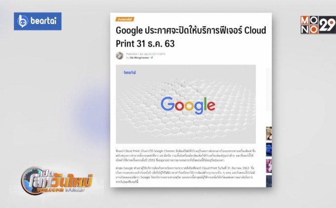 Google ประกาศปิดให้บริการฟีเจอร์ Cloud Print