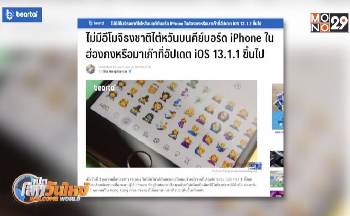 Apple ถอดอีโมจิธงชาติไต้หวันบนคีย์บอร์ด iPhone