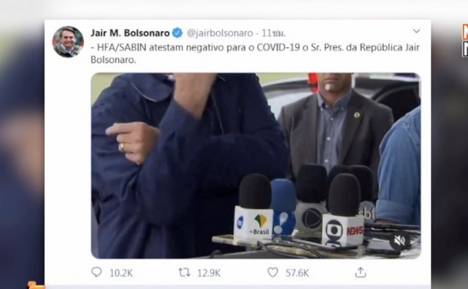 ประธานาธิบดีบราซิล ยืนยันไม่ได้ป่วยโควิด-19