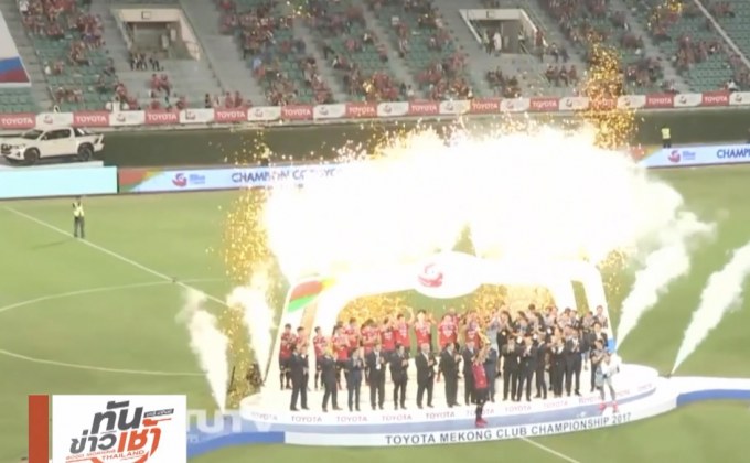 “กิเลน”ขยี้ซันนาฯ 4-0 ครองแชมป์ “แม่โขง คลับ”