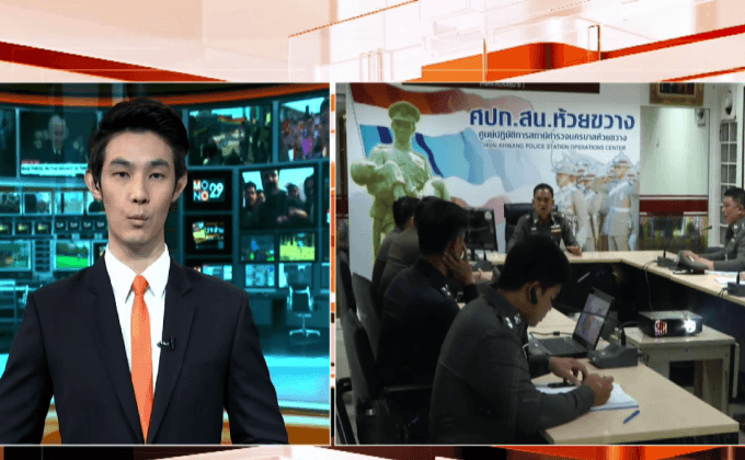 ผบช.น.สั่งทุก สน.สร้างเครือข่ายแจ้งเหตุอาชญากรรม