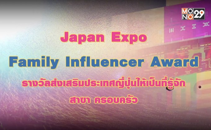 Japan Expo Family Influencer Award