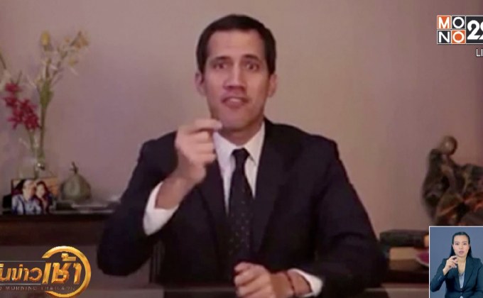 ศาลสูงสุดเวเนฯ สั่งห้ามผู้นำฝ่ายค้านออกนอกประเทศ