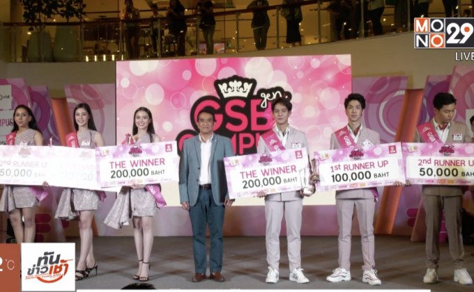 บรรยากาศรอบตัดสิน “GSB GEN CAMPUS STAR 2018”