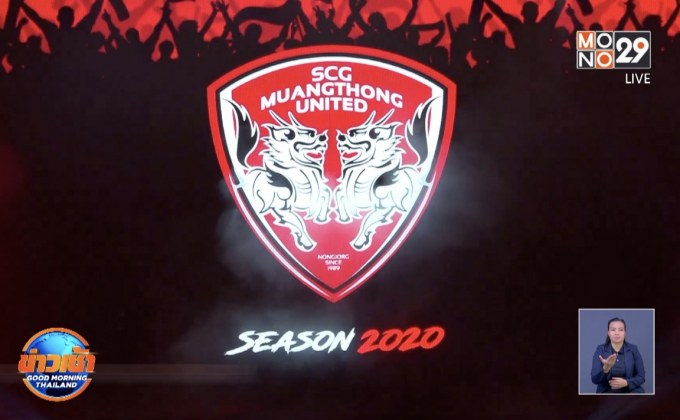 “กิเลนผยอง” เปิดตัวสโมสรลุยฤดูกาล 2020