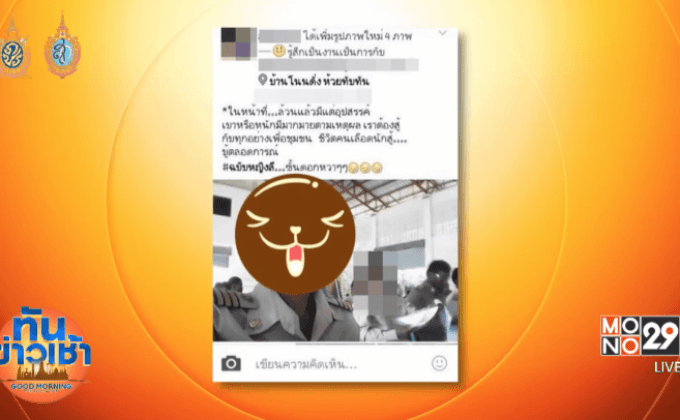 สั่งปลดฟ้าผ่า เลขาอบต.โพสต์ดูถูก ขรก.หญิง