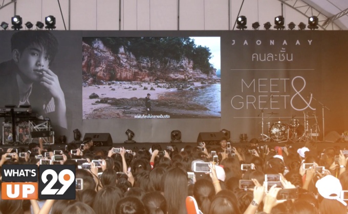 “ไวตามิ้ลค์” จัดกิจกรรม “Meet&Greet : Jaonaay คนละชั้น” หลังซิงเกิ้ลสุดฮอต “คนละชั้น” ทะลุ 43 ล้านวิว