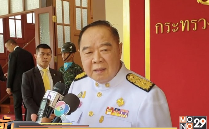 “พล.อ.ประวิตร” ระบุ คนนอก เป็น อนุกรรมการ ก.ตร. ได้