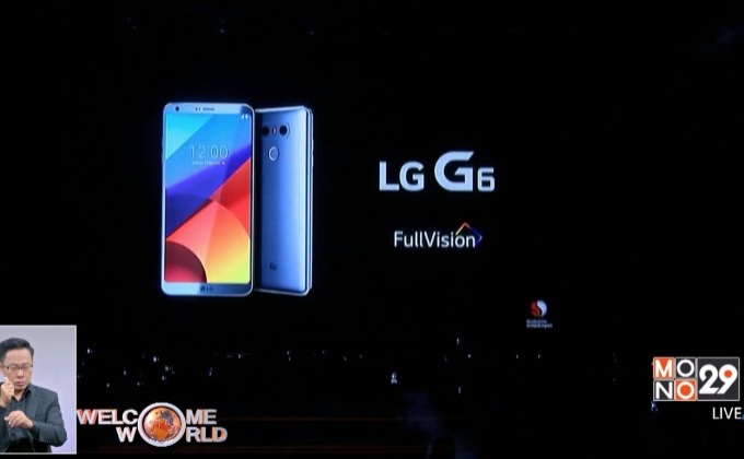 LG เปิดตัว G6 ที่งานโมบาย เวิลด์ คองเกรส