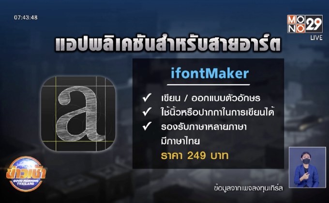 แอปพลิเคชันสำหรับสายอาร์ต