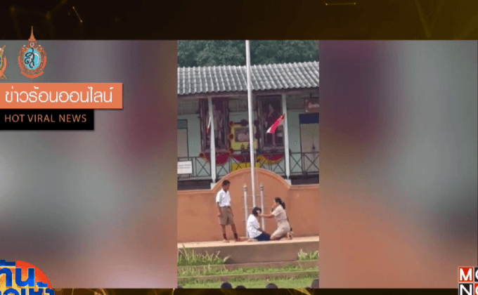 แห่หนุนสอบครู “เต้าหู้ไข่” ประจานเด็กหน้าเสาธง