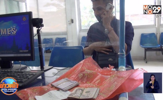 ชื่นชมหนุ่มสตูลเก็บเงินได้รีบส่งตำรวจหาเจ้าของ