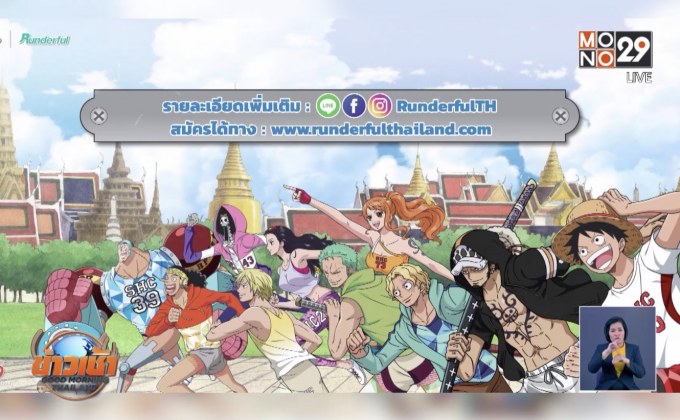 Runderful ONE PIECE BANGKOK 2020